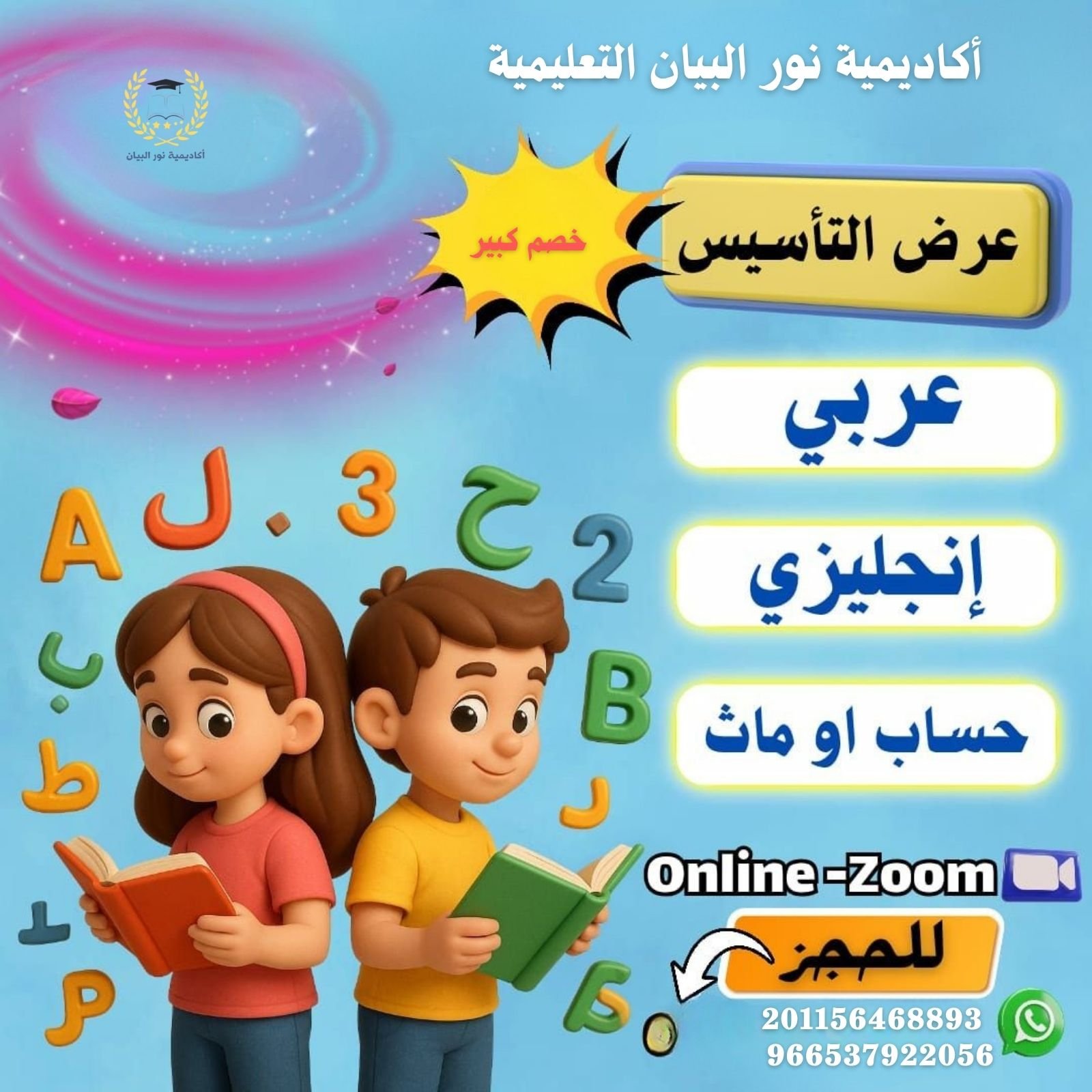 تاسيس شامل للاطفال