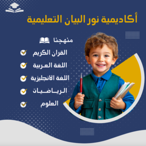 Noor Al Bayan Educational Academy Online Learning